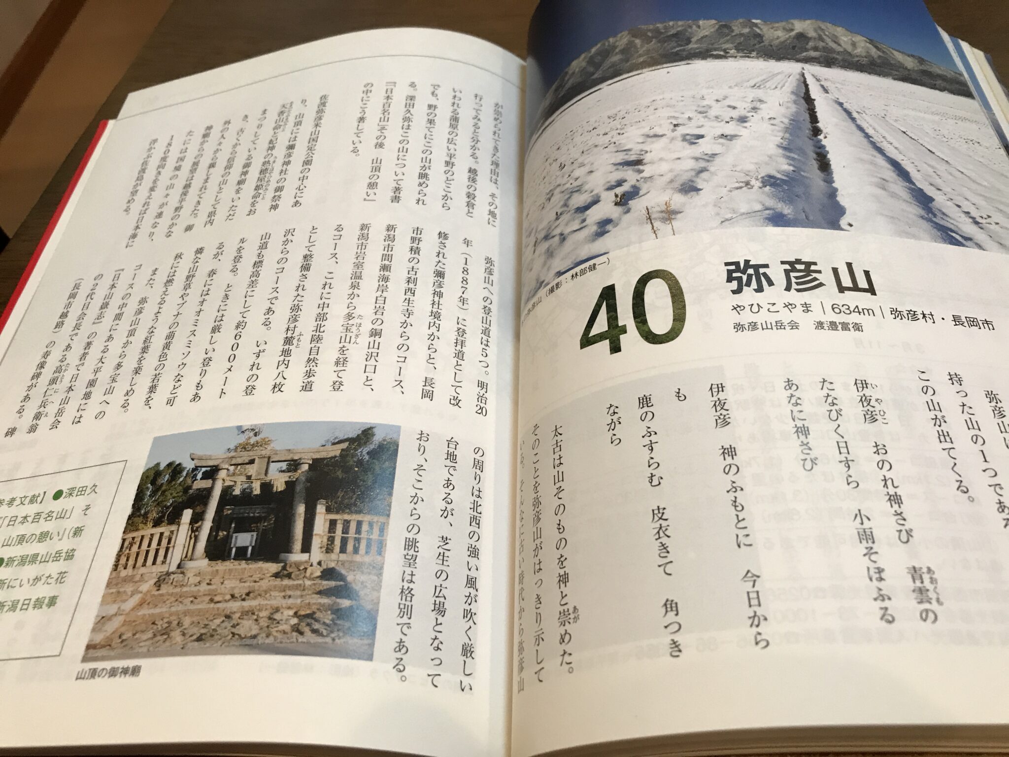 【徹底解説】新潟100名山とは!?選定された山の一覧と書籍も紹介！
