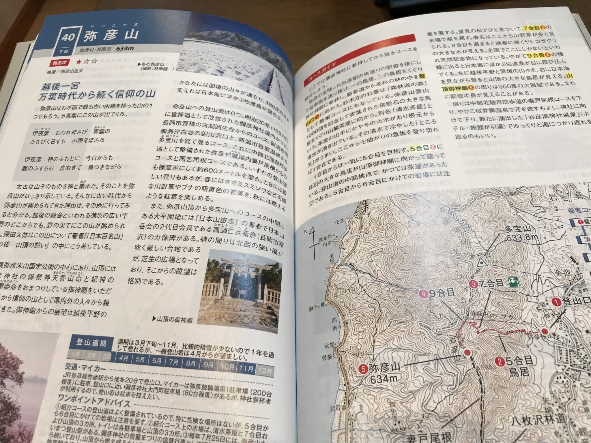 【徹底解説】新潟100名山とは!?選定された山の一覧と書籍も紹介！